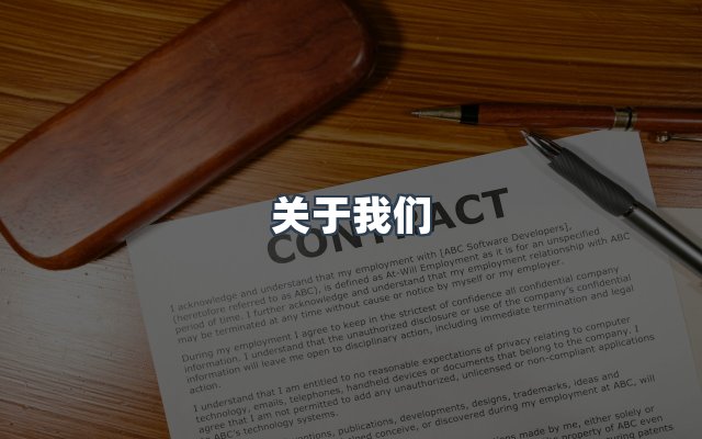 团队合作